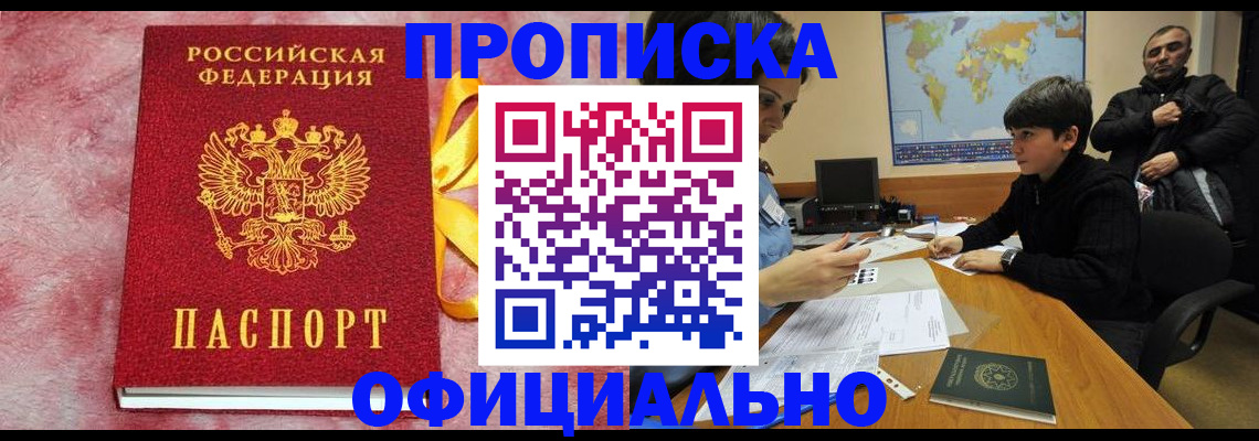 прописка 2025 в Медногорске