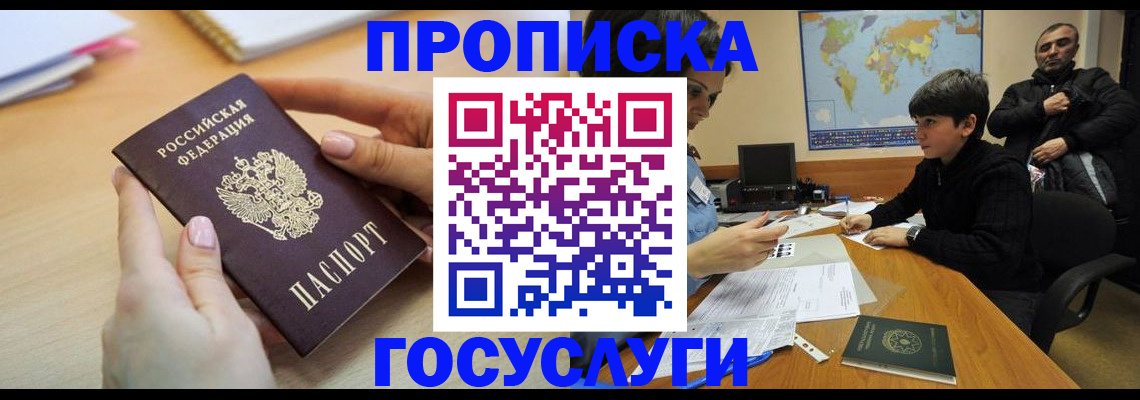 прописка гарантия в Медногорске