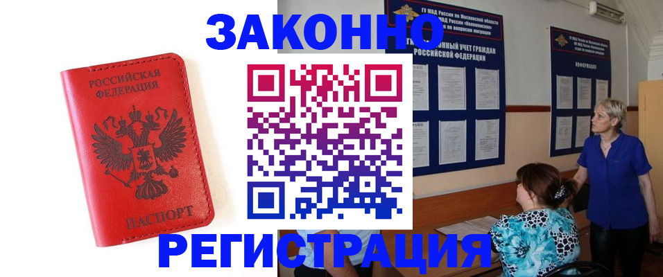 прописка регистрация в Медногорске