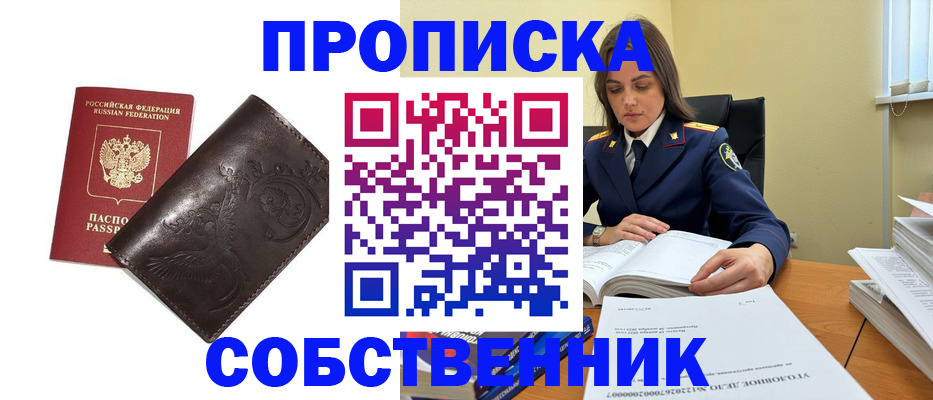 прописка для школы в Медногорске