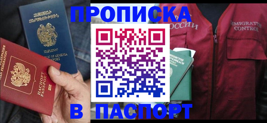 купить прописку в Медногорске